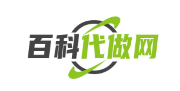 百科代做网